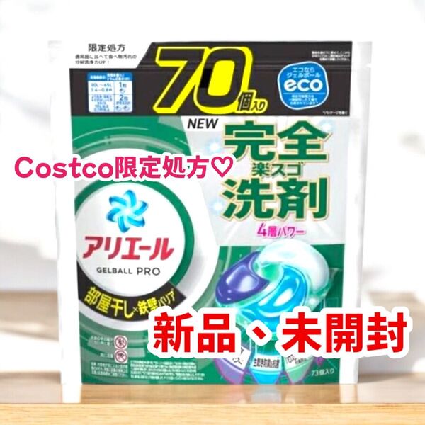 新登場 新品、未開封★Costco限定処方★アリエール 詰め替え 部屋干し用 70個