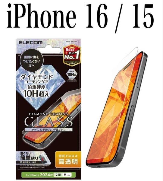 【新品】エレコム★iPhone 16 / 15★ガラスフィルム①DHD