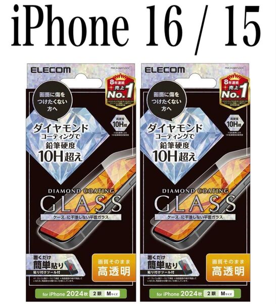【▼新品】エレコム★iPhone 16 / 15★ガラスフィルム②DHD