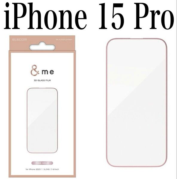 【新品】エレコム★iPhone 15 Pro★ガラスフィルム①PNK
