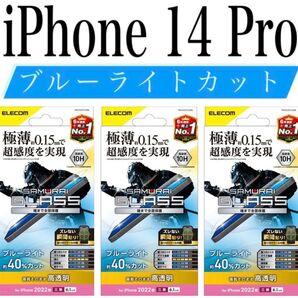【新品】エレコム★iPhone 14 Pro★ガラスフィルム③JEBA