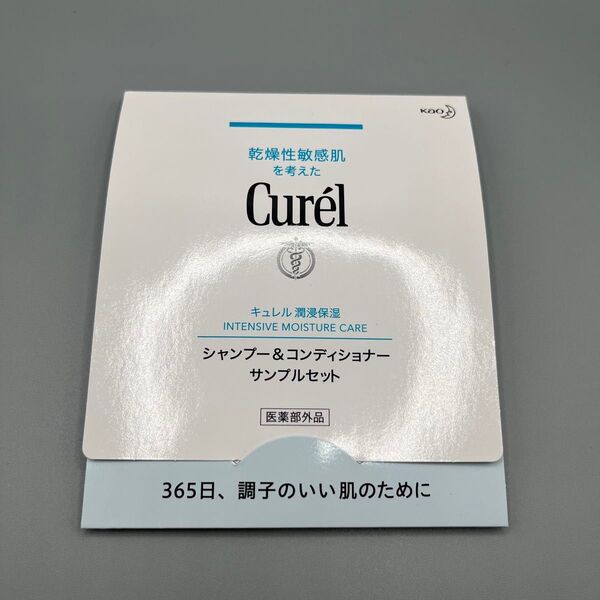 キュレル 潤浸保湿 シャンプー&コンディショナー サンプルセット