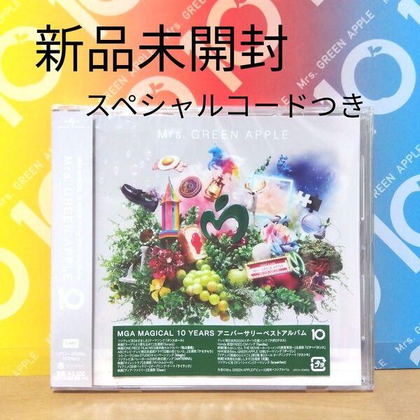 新品未開封【スペシャルコード付き】ミセスグリーンアップルMAGICAL10YEARS アニバーサリーベストアルバム10 通常盤CD