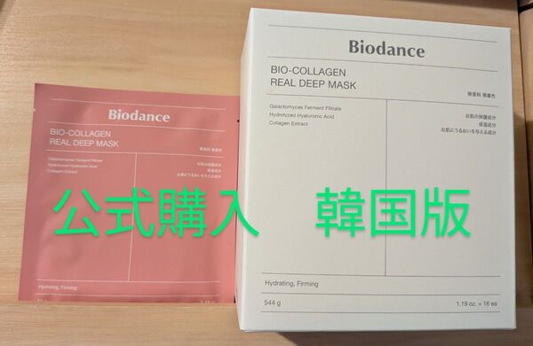 Biodance バイオダンス コラーゲン フェイスマスク 10枚 正規品 BIO-COLLAGEN REAL DEEP MASK