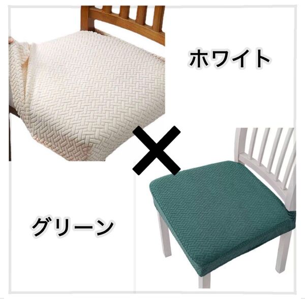 チェアカバー 座面カバー 椅子カバー ふわふわ ワッフル加工 防水加工 背もたれ付き 対応 ストレッチ 洗濯OK 洗い替え