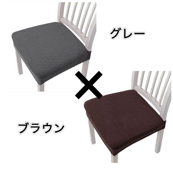 チェアカバー 座面カバー 椅子カバー ふわふわ ワッフル加工 防水加工 背もたれ付き 対応 ストレッチ 洗濯OK 洗い替え