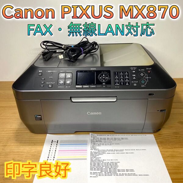 全国送料無料★Canon PIXUS MX870 FAX対応 インクジェットプリンター 複合機 無線LAN対応 印字良好 迅速発送