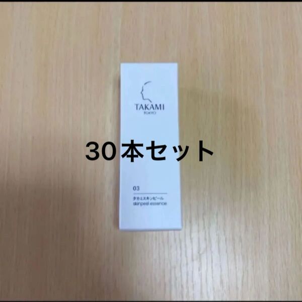 新品未使用 タカミスキンピール30ml 30本セット