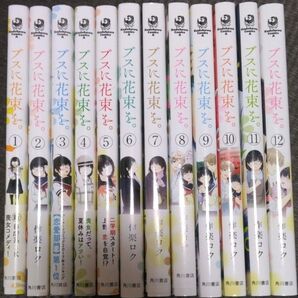 初版 ブスに花束を。