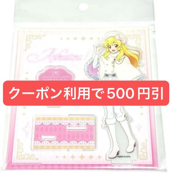 【星宮いちご】アイカツ! TSUTAYA 限定 ホワイトポンチョver. アクリルスタンド