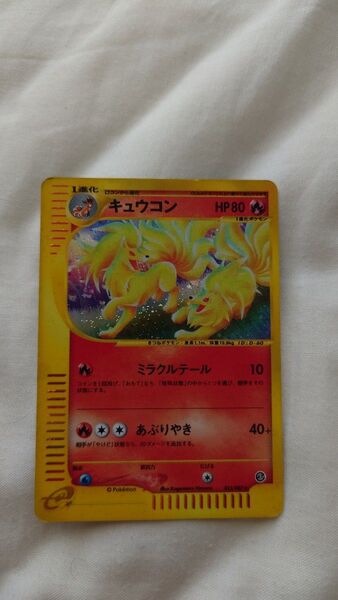 キュウコン ポケモンカード ポケカ ポケモンカードe eカード キラ ホロ