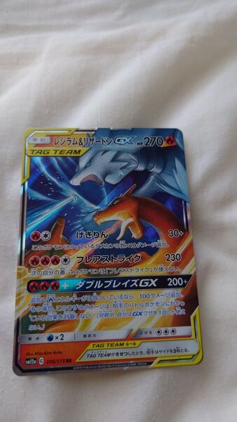 レシラム&リザードンGX RR ポケモンカードゲーム ポケモンカード ポケカ