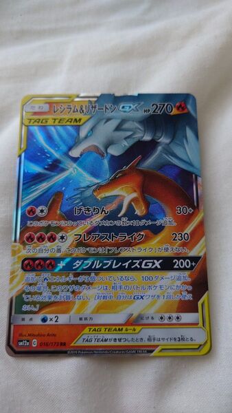 レシラム&リザードンGX ポケモンカード ポケカ RR