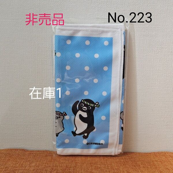 【No.223】非売品【Suicaの夏祭り】Suicaのペンギン/ひんやりタオル