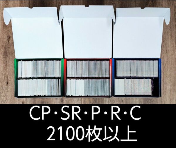★スーパードラゴンボールヒーローズ SDBH CP・SR・P プロモ 纏め売り 2500枚以上