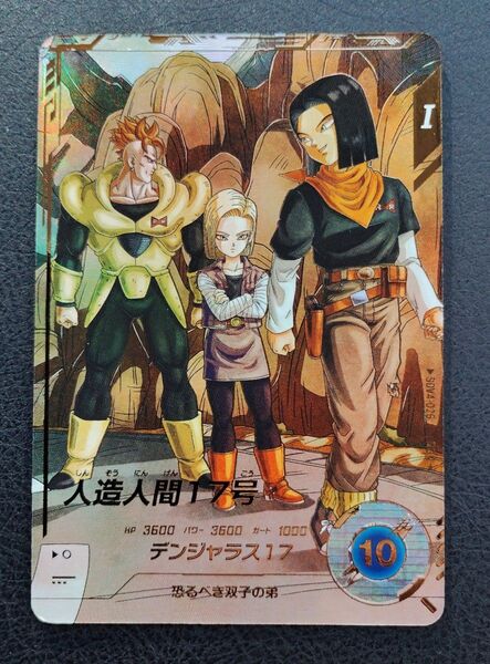 ★ドラゴンボールスーパーダイバーズ SDV4-026 人造人間17号 パラレル