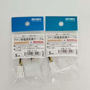 アイネックス ファン用電源変換ケーブル5cm CA-09A 2個セット