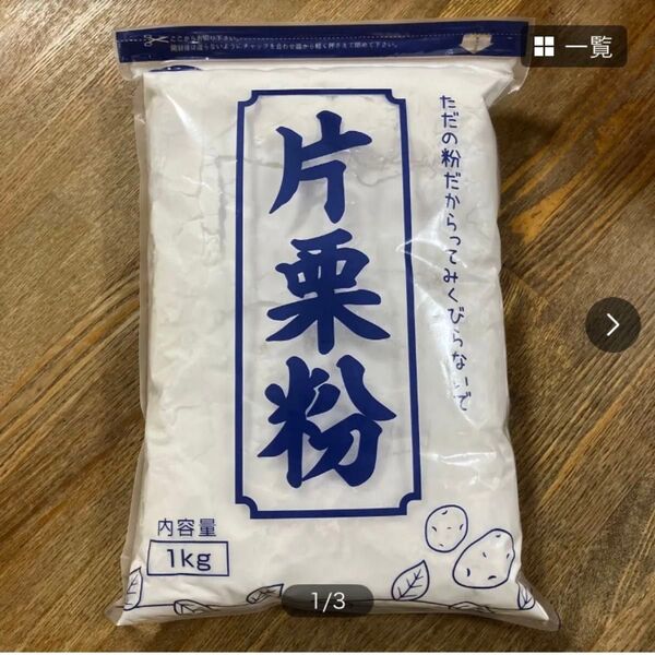 新品未使用 コストコ 片栗粉 1kg 大容量