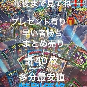 ビックリマンシールまとめ売り。良いとこどり!相場次第値上げする可能性があるので早めのご購入をオススメします。宜しくお願いします。