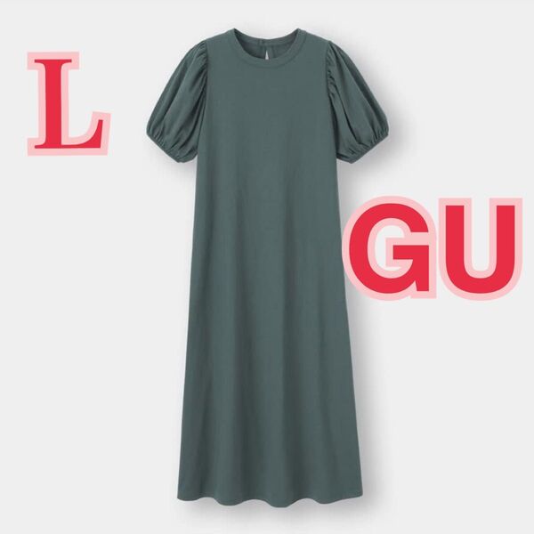 GU バックオープンワンピース ダークグリーン Lサイズ