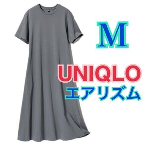 UNIQLOエアリズムコットンワンピース グレー Mサイズ