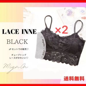 ラスト レースキャミ【2枚セット 黒×黒】フリーサイズ カップ付 キャミ ブラ267 キャミソール インナー