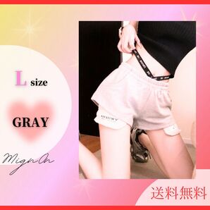 セクシー【グレー L】 ショートパンツ ルームパンツ ダンス 練習着 部屋着 ショート丈 パンツ 786