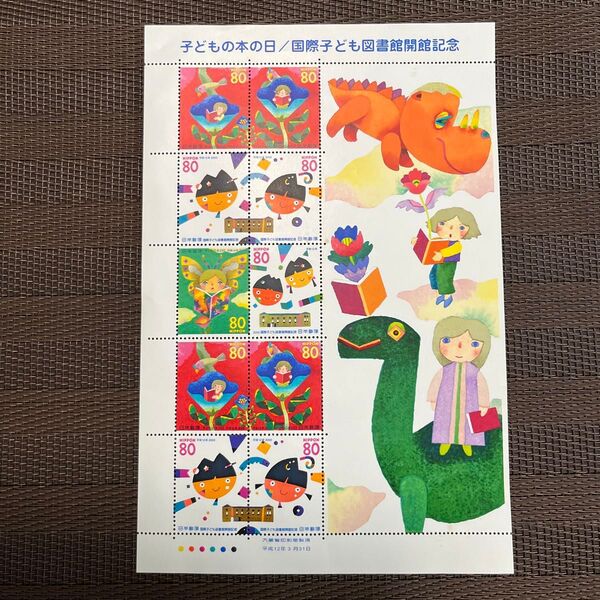 記念切手 切手シート 平成12年3月発行 子どもの本の日/国際子ども図書館開館記念 額面800円
