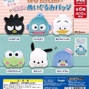 はぴだんぶい つかまりぬいぐるみバッジ(あひるのペックル)
