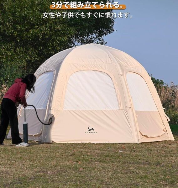 値引中 TOMOUNT エアーテント インフレータブルテント TCドームテント