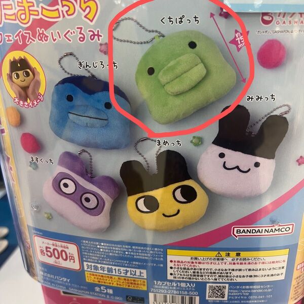 たまごっち フェイスぬいぐるみ くちぱっち