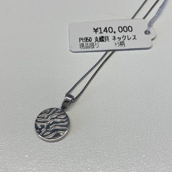 【新品未使用品】PT950/850 ホワイトシェル デザインネックレス 3.2g