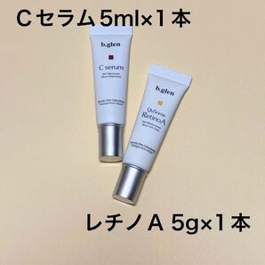 【新品未開封品】ビーグレン Cセラム5ml×1本、レチノA 5g×1本