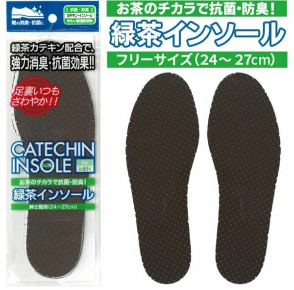 インソール 24〜27cm 抗菌 強力消臭 デオトラント 緑茶カテキン配合