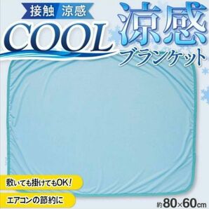 接触涼感 ひんやり タオルケット クールケット タオルケット 掛け敷き兼用 冷感