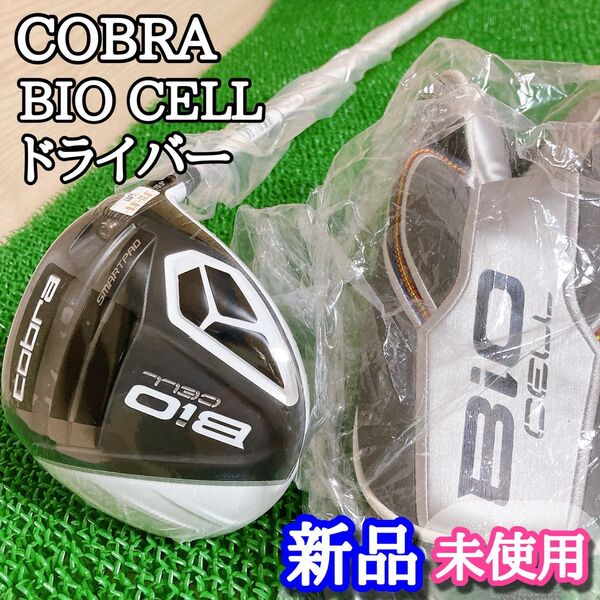コブラ COBRA BIO CELL ドライバー 10.5 SR 新品