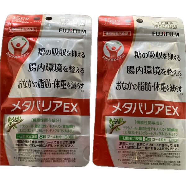 メタバリアEX 15日分 2袋セット