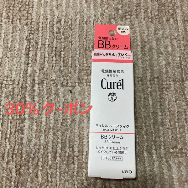 キュレル BBクリーム 明るい肌色 SPF30 PA+++ 新品未開封