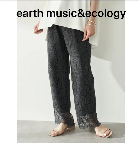 earth music&ecology 総レース パンツ 美脚 ウエストゴム 楽ちん ストレート