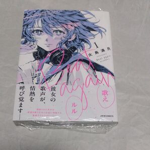 Beat againビートアゲイン 1 (METEOR COMICS) 火鳥満月/著