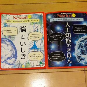 古本 Newton ライト 脳と意識、人工知能のきほん 2冊セット