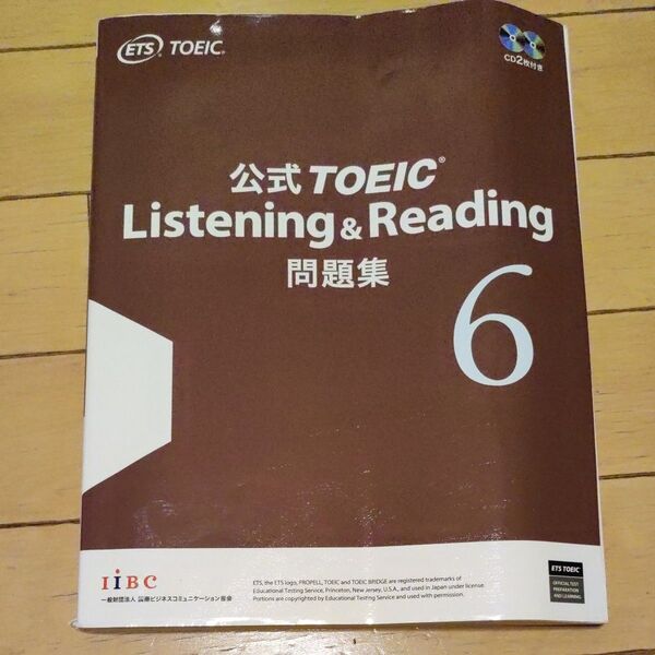 公式TOEIC Listening & Reading 問題集6