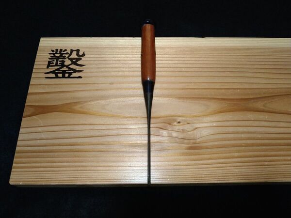 鉋鑿 追入鑿 大工道具 天然砥石 DIY ノミ のみ