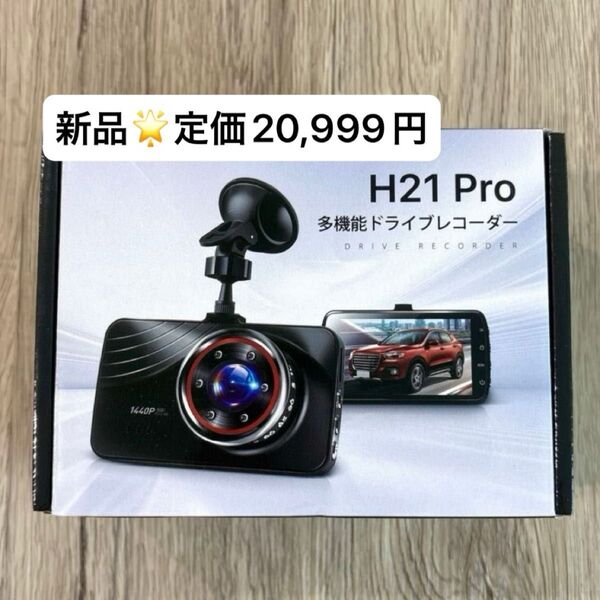 新品未使用 ドライブレコーダー ドラレコ 前後カメラ SDカード付 駐車監視 170度広角 動体検知