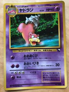 ヤドラン　ポケモンカード 拡張シート ★ 旧裏面 未使用　美品　剥離のみ　pokemon ヤドン 進化