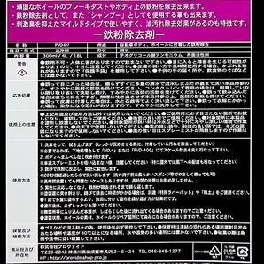PROVIDE【鉄粉除去剤】PVD I07 600ml ♪こまめに落とすのがオススメ♪ 鉄粉除去剤 PROVIDE