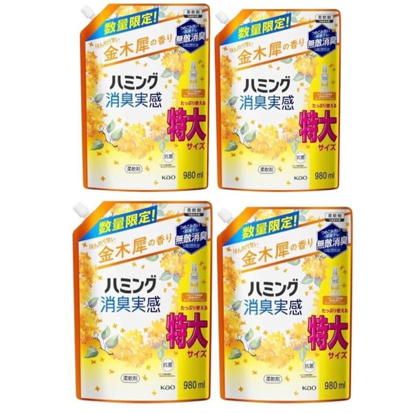 花王 ハミング 消臭実感 柔軟剤 金木犀の香り 詰め替え980ml 4袋セット