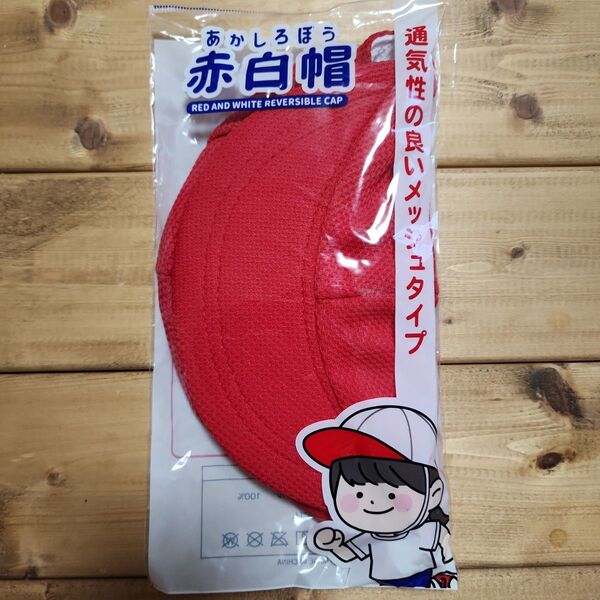 新品! 赤白帽 赤白帽子 紅白帽 運動会 小学校 保育園 幼稚園