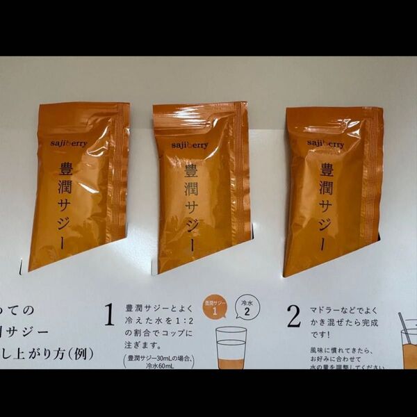 豊潤サジー 試供品 スティックタイプ30ml×3包