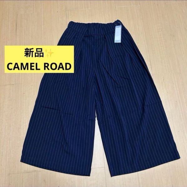 感謝sale 5755 新品 CAMEL ROAD ゆったり&可愛いパンツ ガウチョパンツ カジュアルパンツ